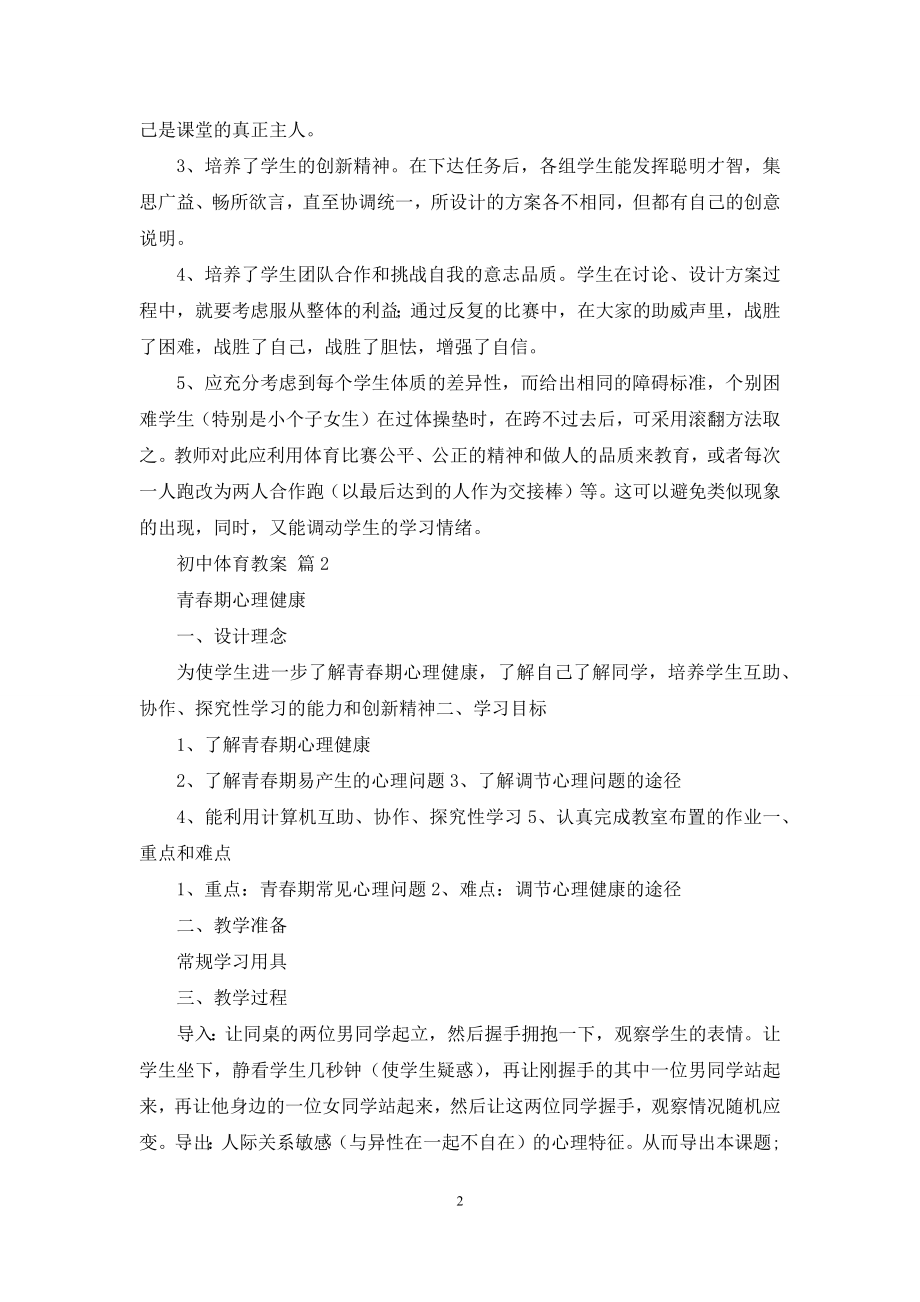 【必备】初中体育教案三篇.docx_第2页