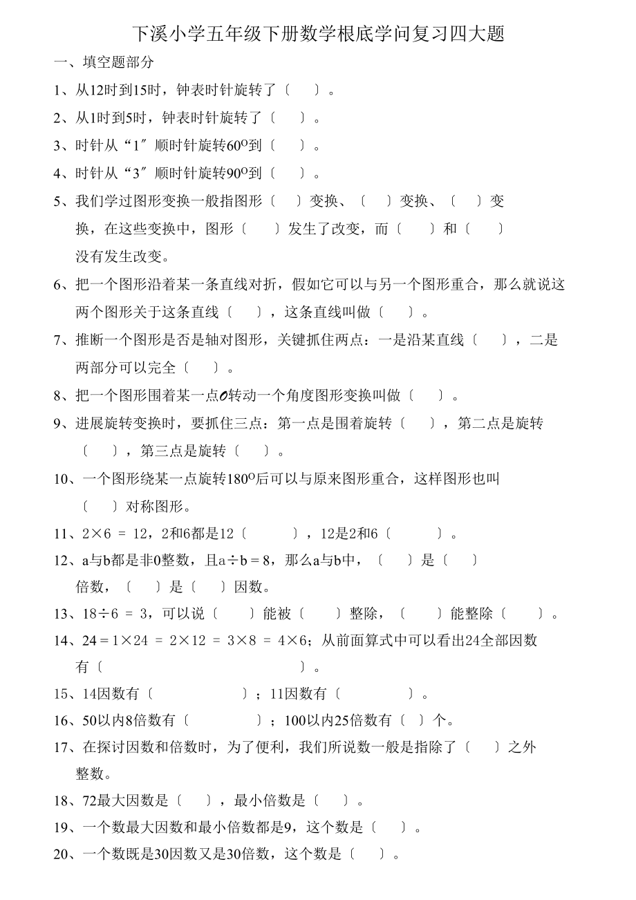 五年级下册数学基础知识复习题.docx_第1页