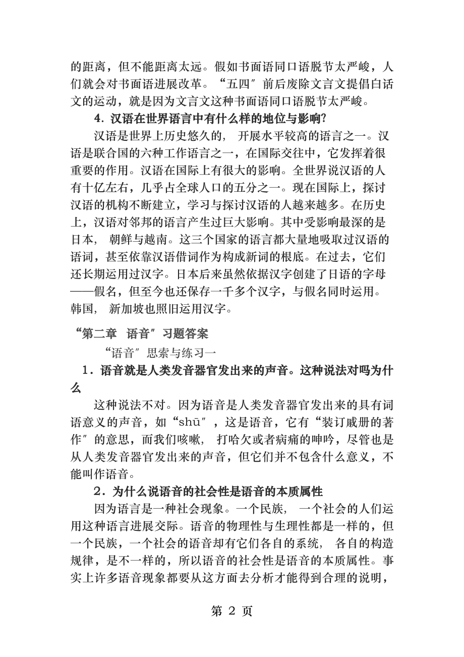 现代汉语上课后答案.docx_第2页