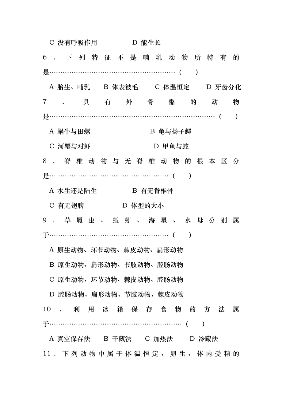 浙教版七年级上册科学第二章观察生物测试题及答案.docx_第2页