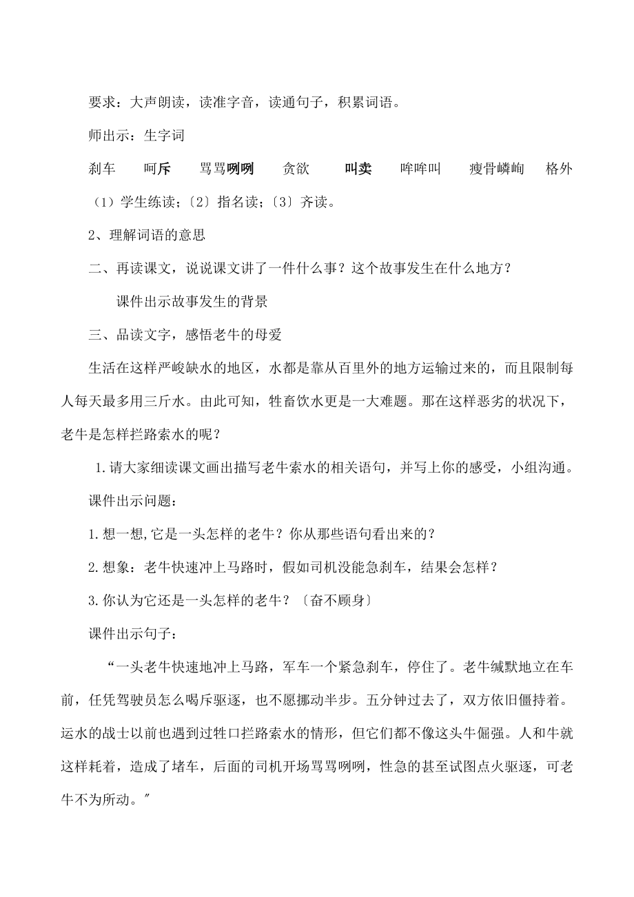 母牛》教案.docx_第2页