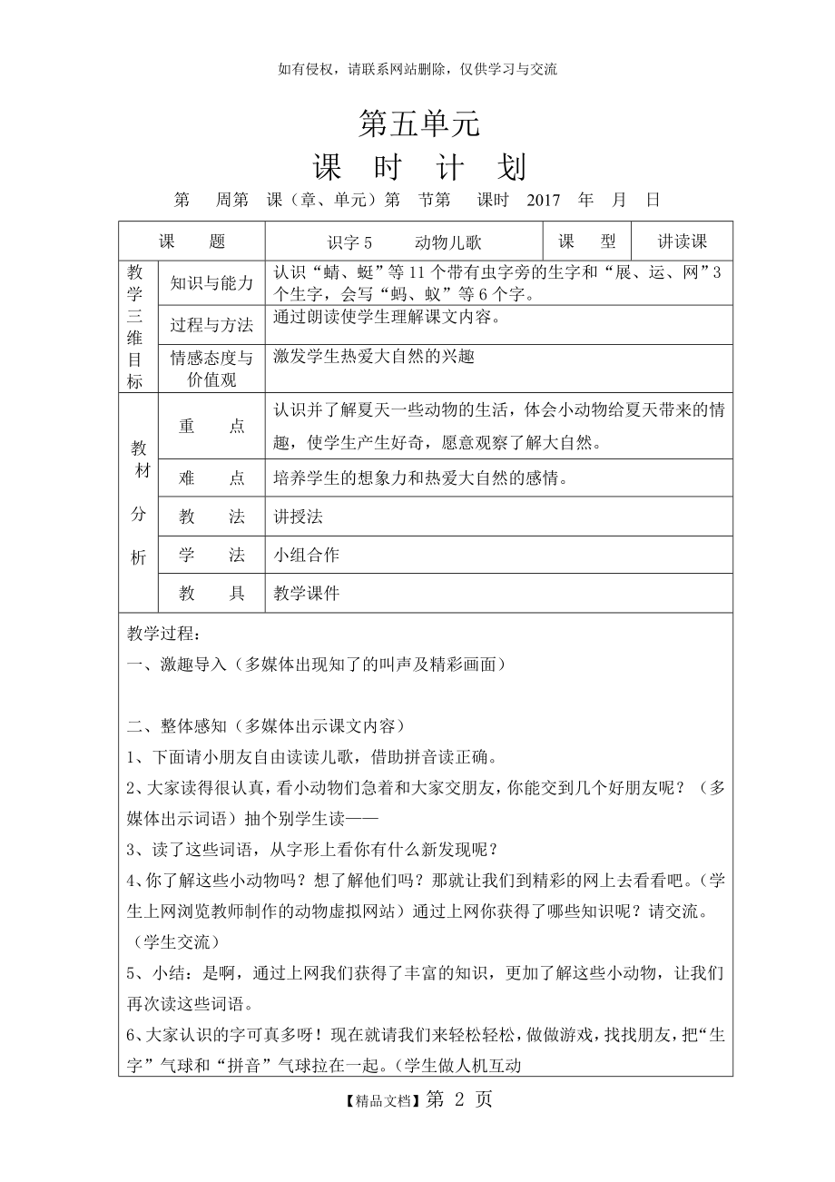 一年级语文第五单元全册教案.doc_第2页