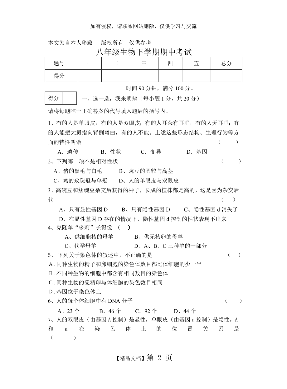 no.1)八年级生物下学期期中考试卷 新课标 人教版 (2).doc_第2页