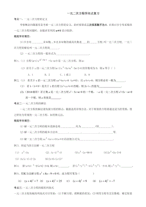 新北师大版九年级数学上册一元二次方程知识点专题复习1.docx