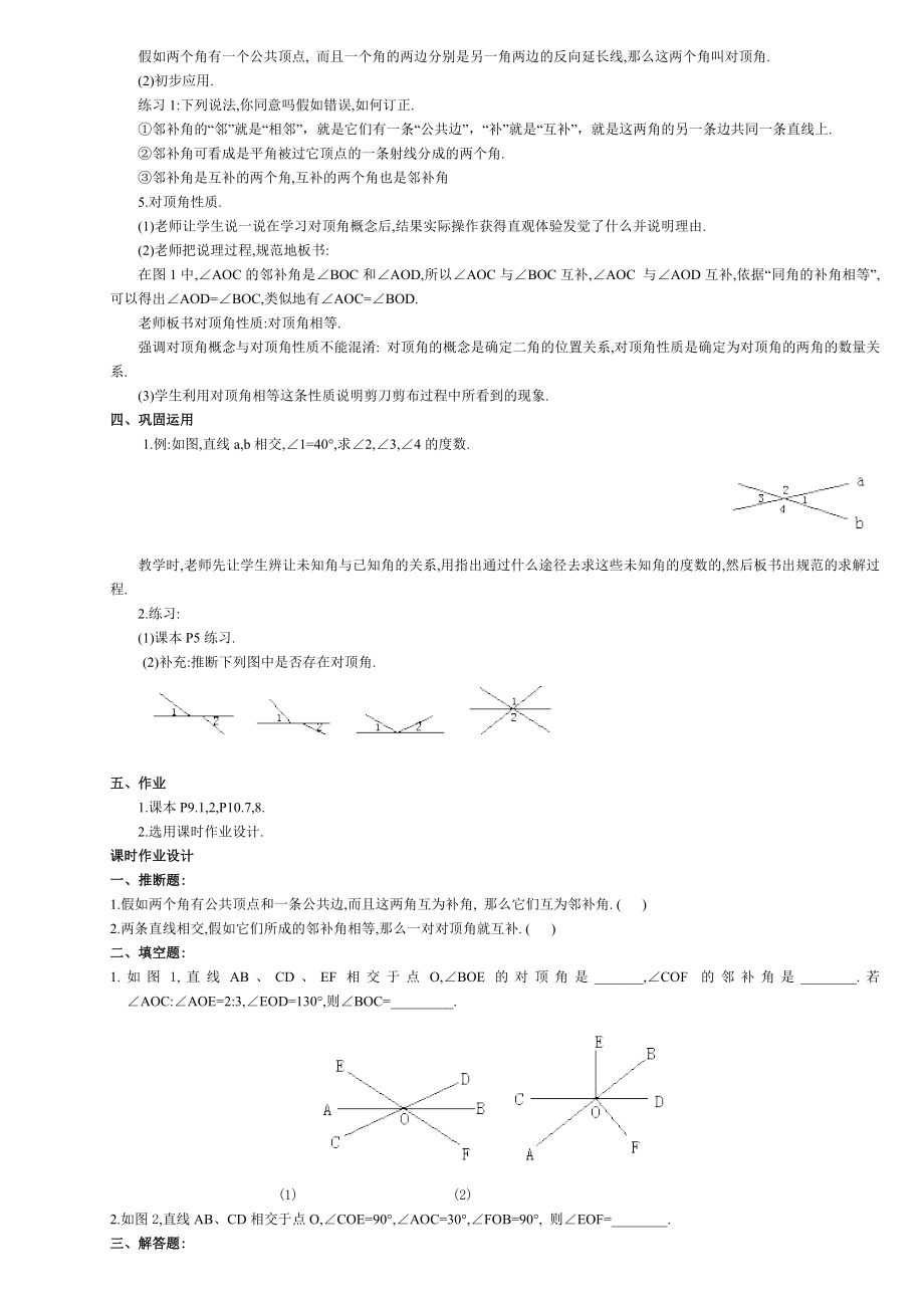 新人教版七年级下册全数学教案[001].docx_第2页