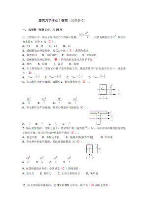 建筑力学第三次作业答案doc.docx