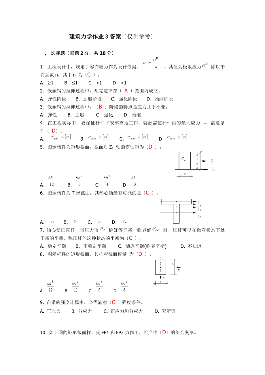 建筑力学第三次作业答案doc.docx_第1页