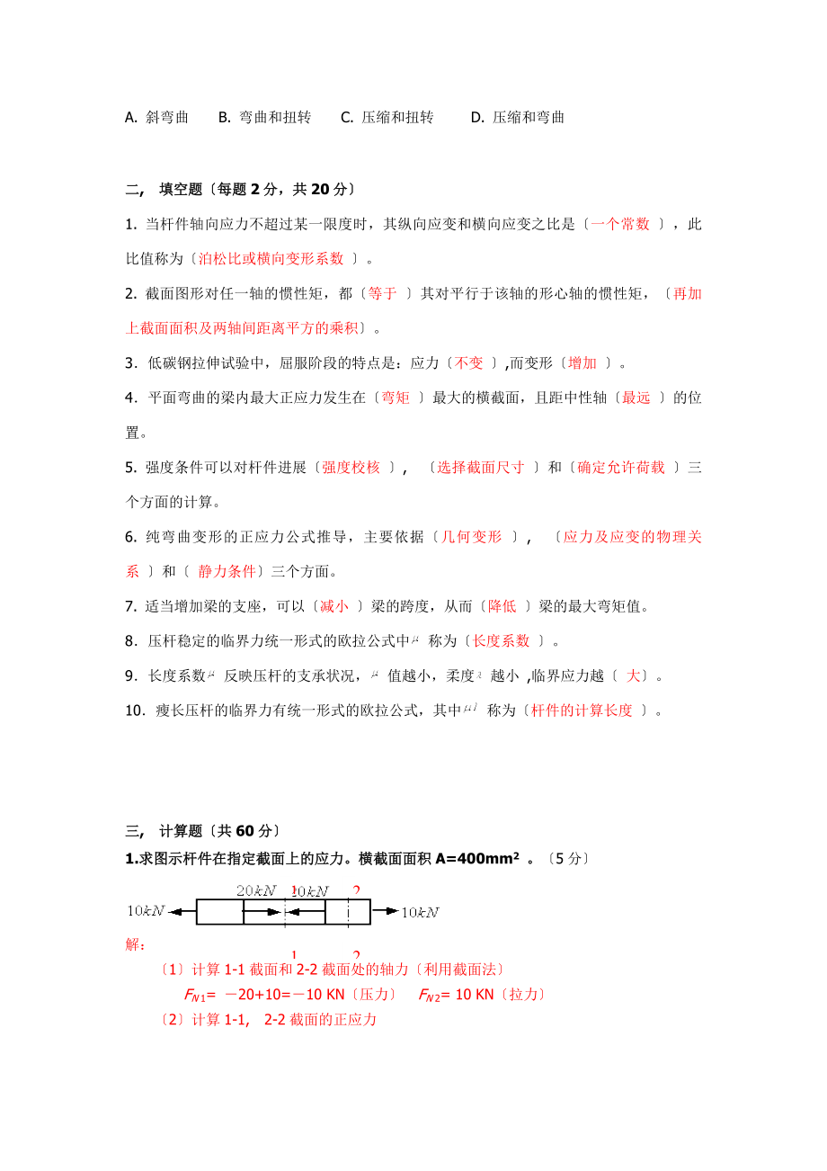 建筑力学第三次作业答案doc.docx_第2页