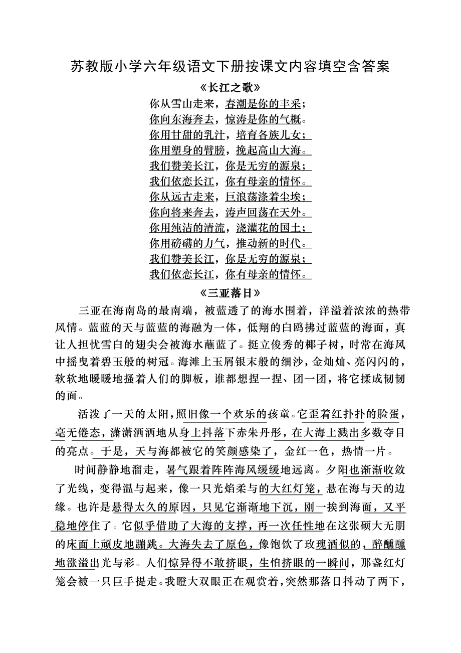 苏教版小学六年级语文下册按课文内容填空含答案1.docx_第1页