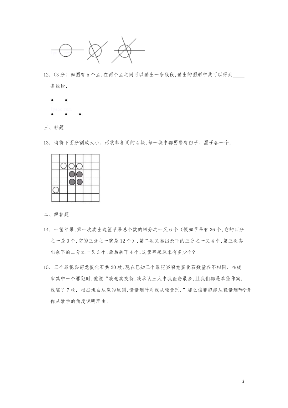 2009年第8届“春蕾杯”小学数学竞赛试卷（三年级初赛）.pdf_第2页