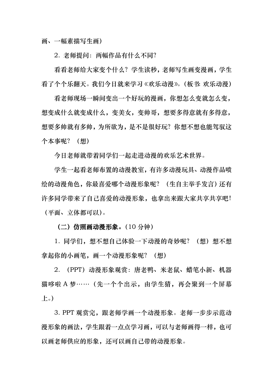 苏教版小学美术快乐动漫上教案.docx_第2页