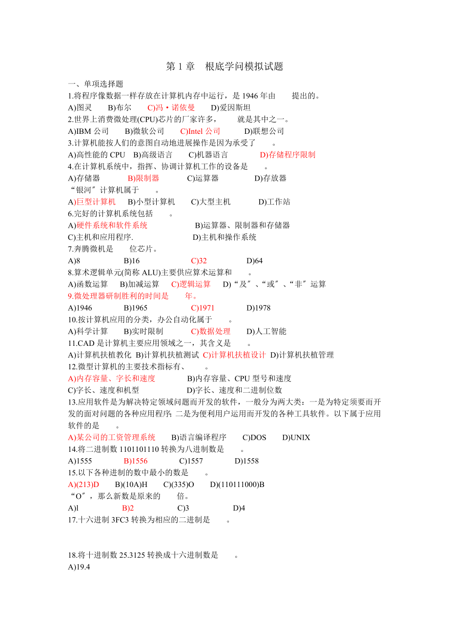 计算机二级考试office高级应用复习题附答案1.docx_第1页