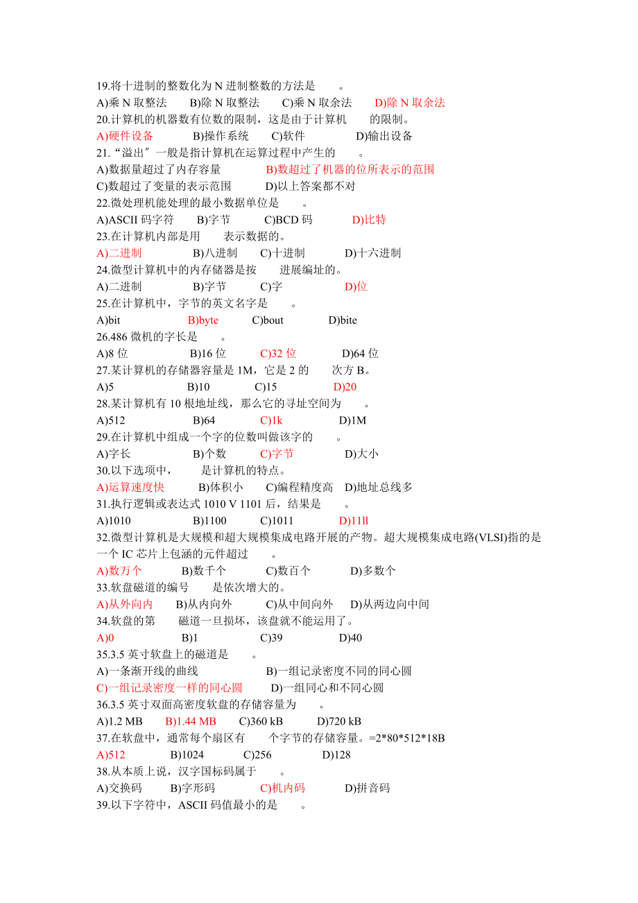 计算机二级考试office高级应用复习题附答案1.docx_第2页