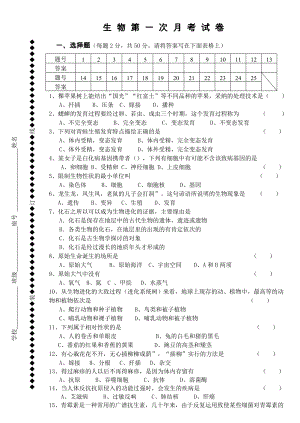 八年级下册人教版生物期末考试试卷及答案.docx