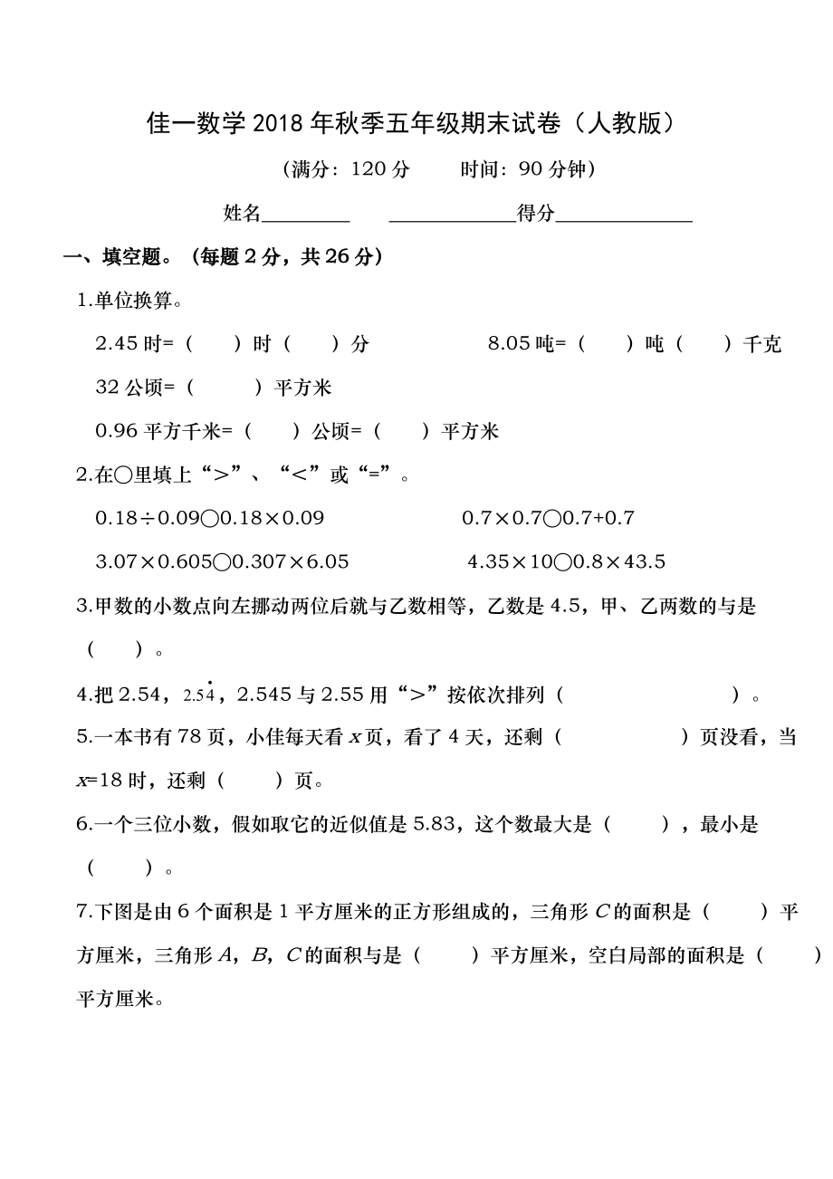 秋季学期五年级数学期末试卷带复习资料人教版.docx_第1页