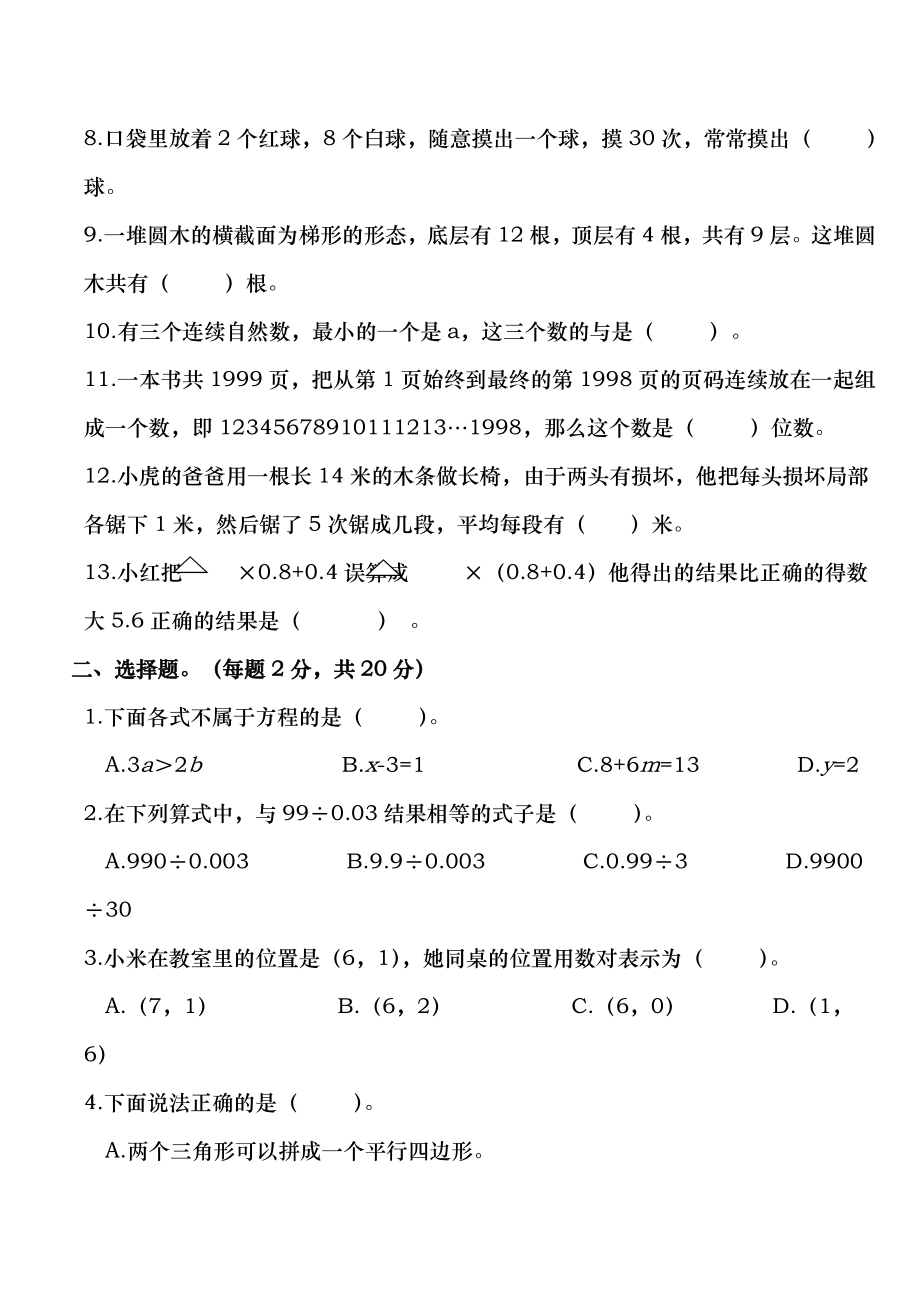 秋季学期五年级数学期末试卷带复习资料人教版.docx_第2页