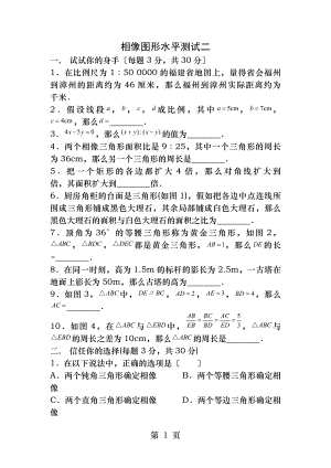 相似图形测试题及答案.docx