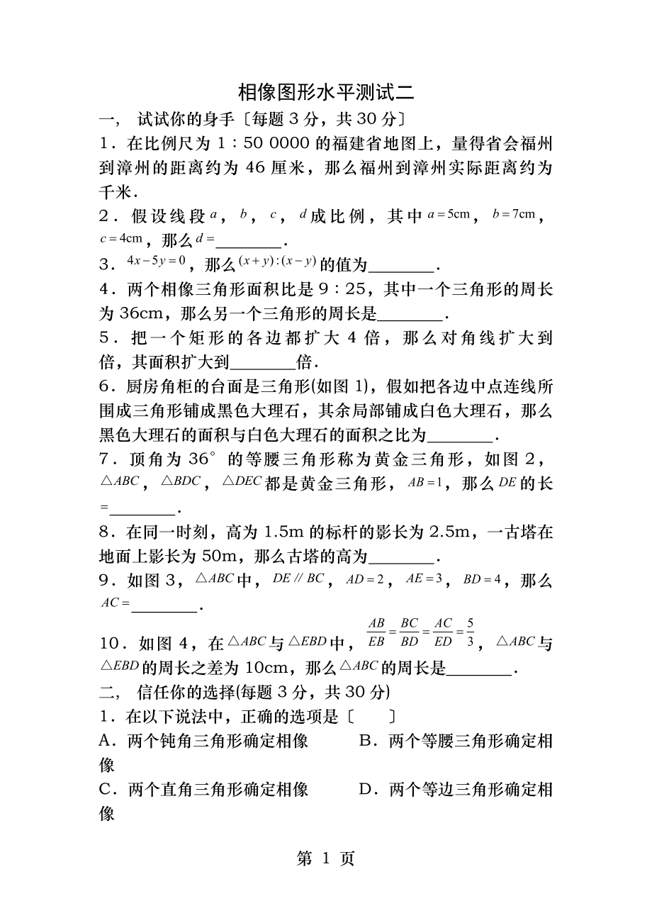 相似图形测试题及答案.docx_第1页