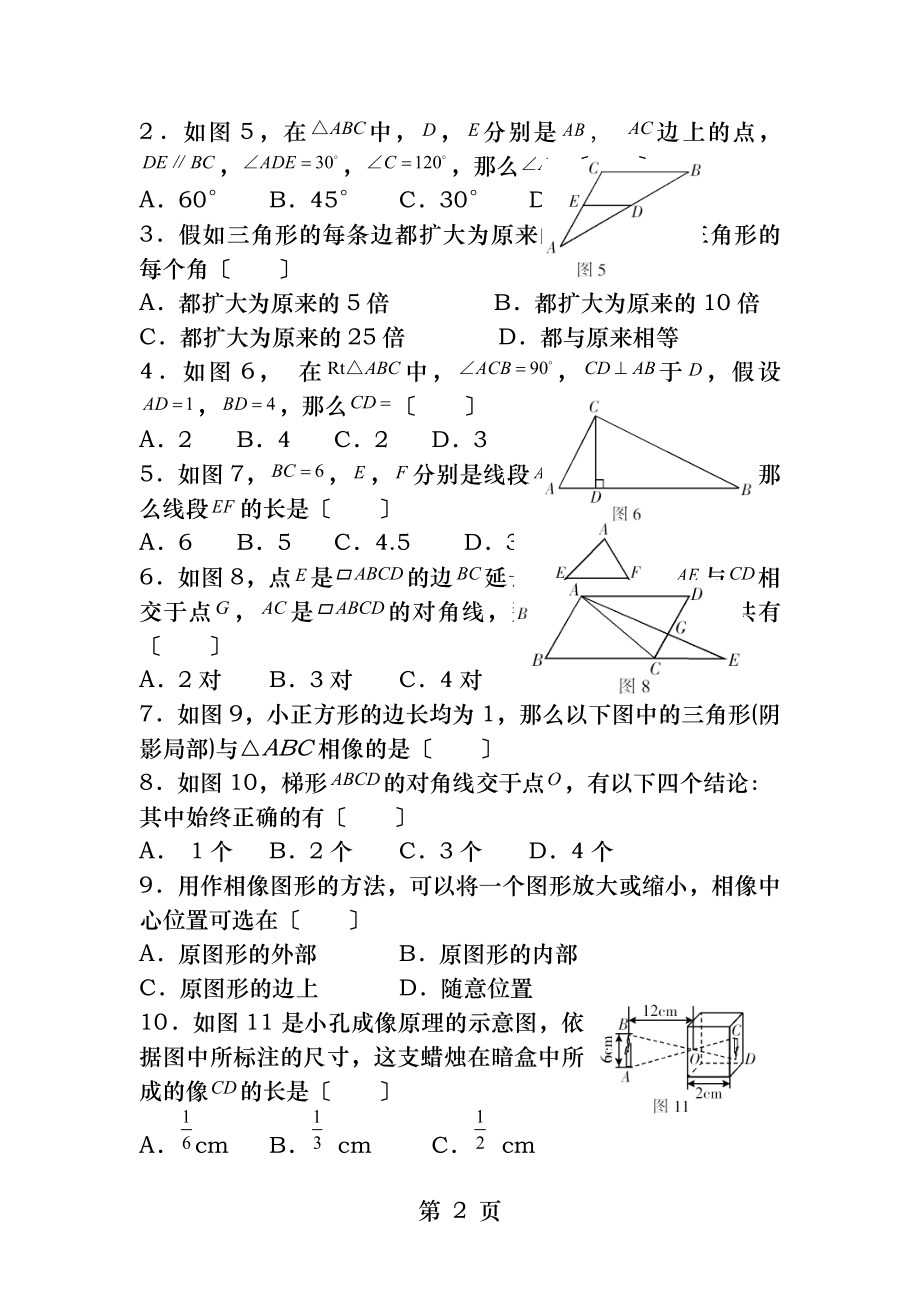 相似图形测试题及答案.docx_第2页