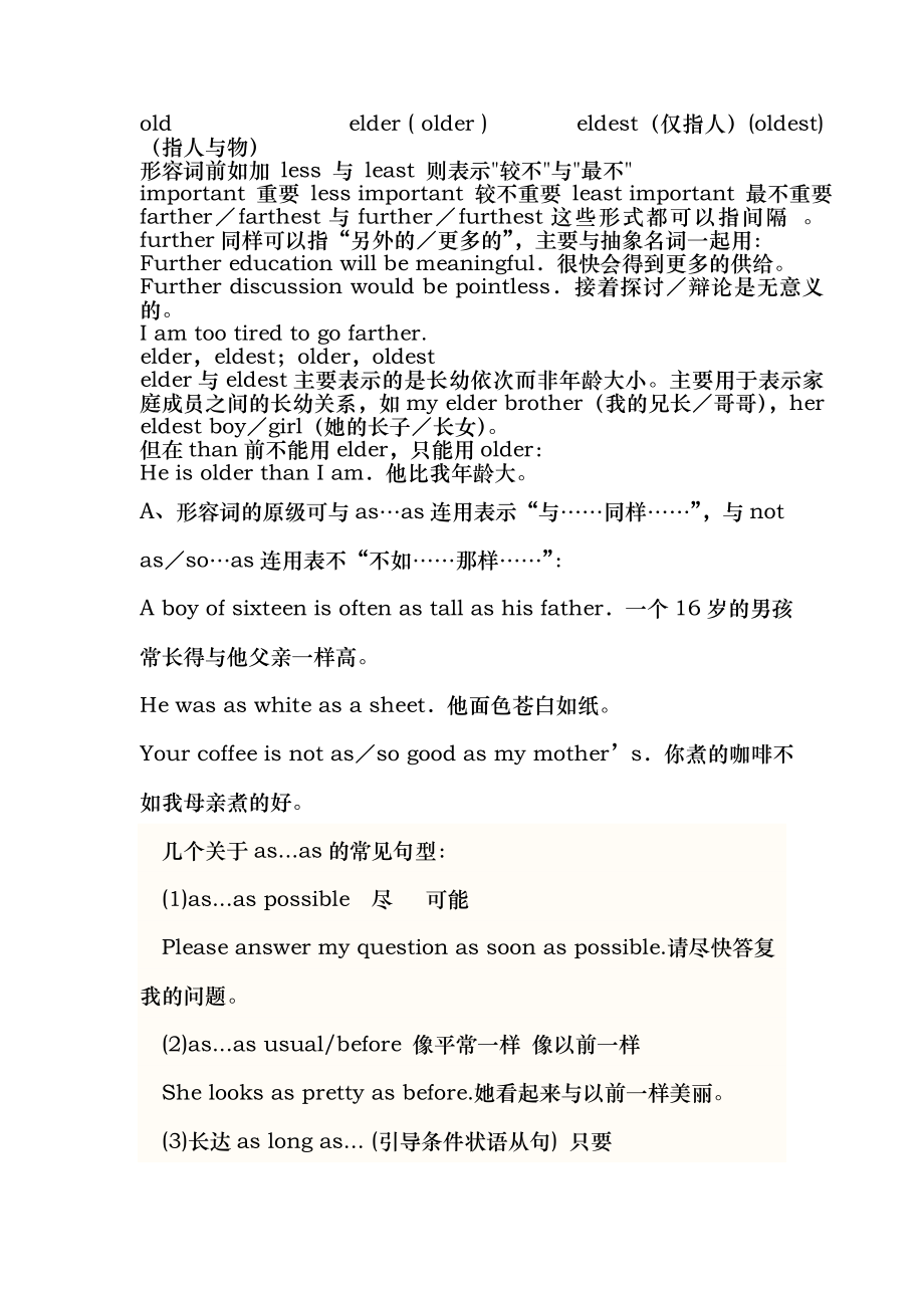 形容词和副词 比较级 最高级 教案.docx_第2页