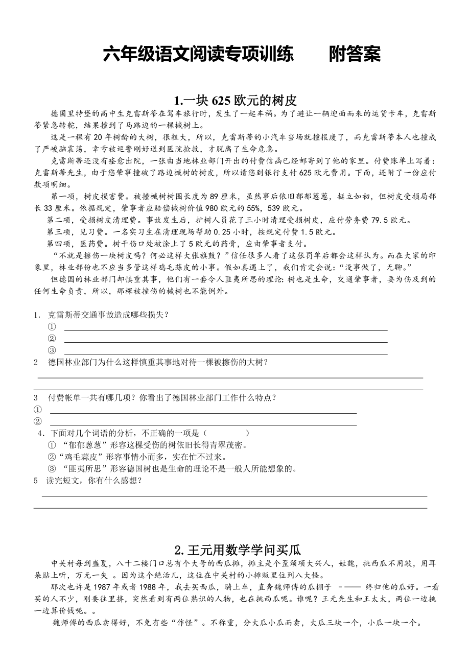 六年级语文阅读专项训练附答案1.docx_第1页