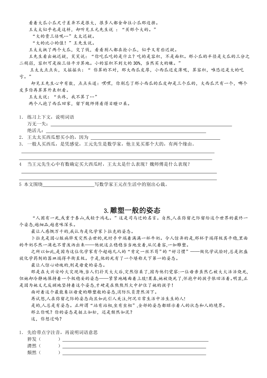 六年级语文阅读专项训练附答案1.docx_第2页