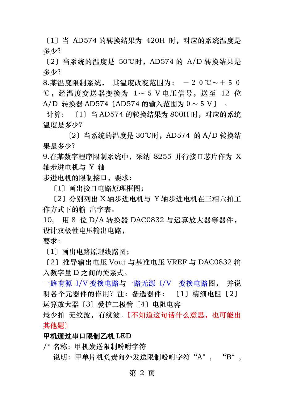 简述分析答案仅供参考.docx_第2页