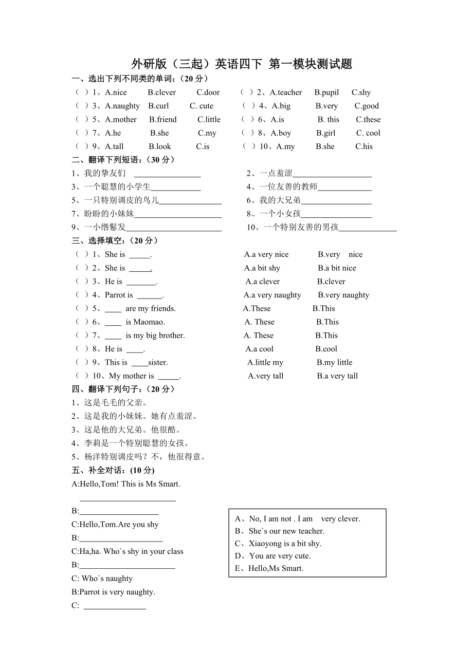 外研版小学三起英语四年级下册单元模块测试题含答案全册.docx_第1页