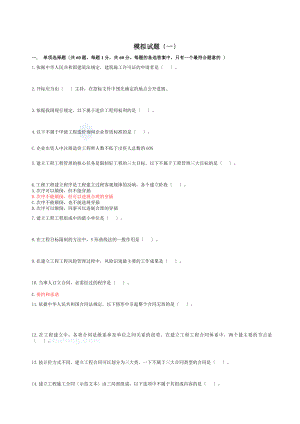 全国造价员考试试题基础知识部分2.docx