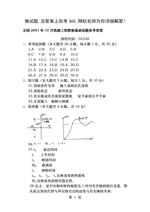 历年机械工程控制基础试卷及答案.docx