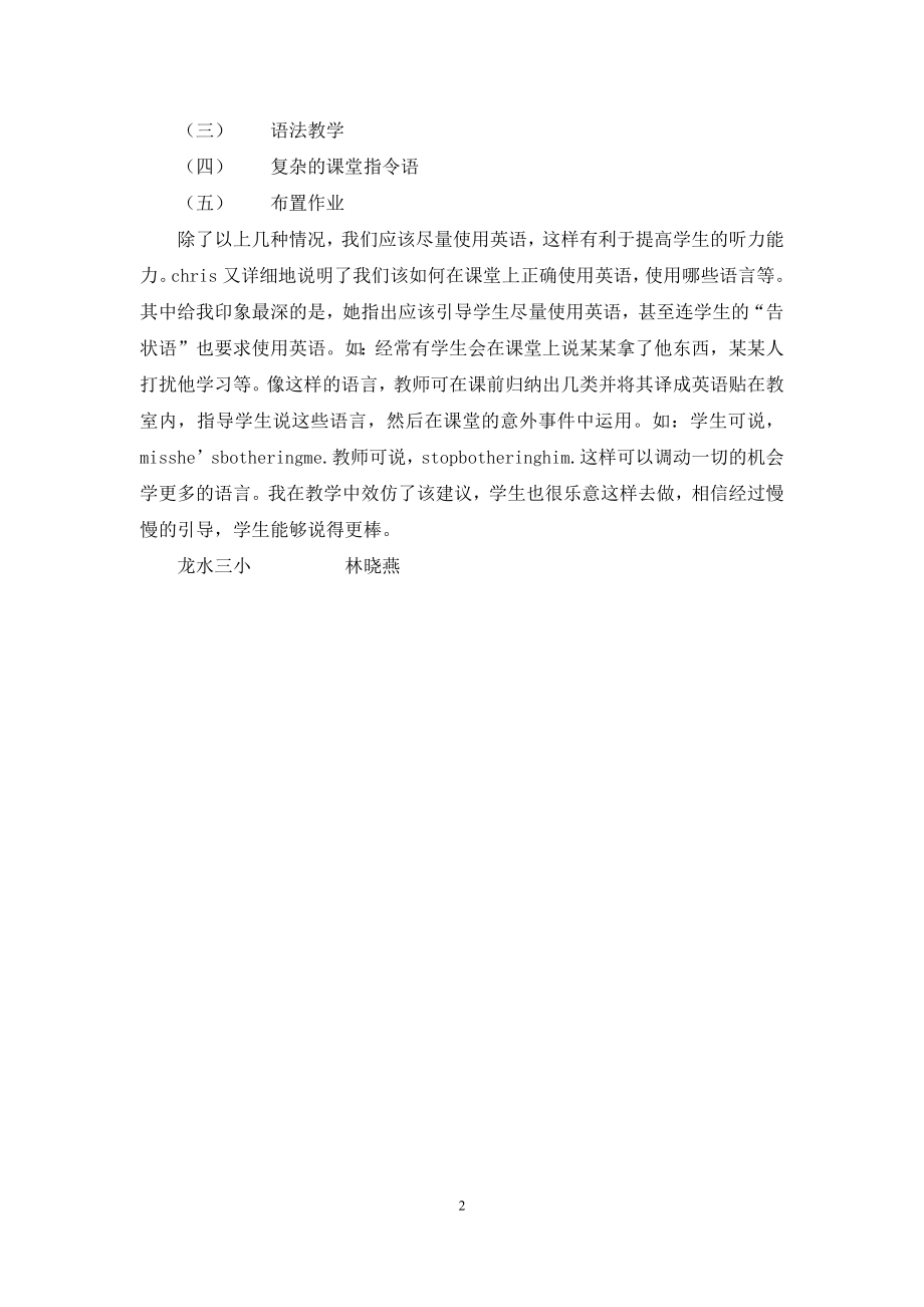 2021年小学英语教师培训学习体会.docx_第2页