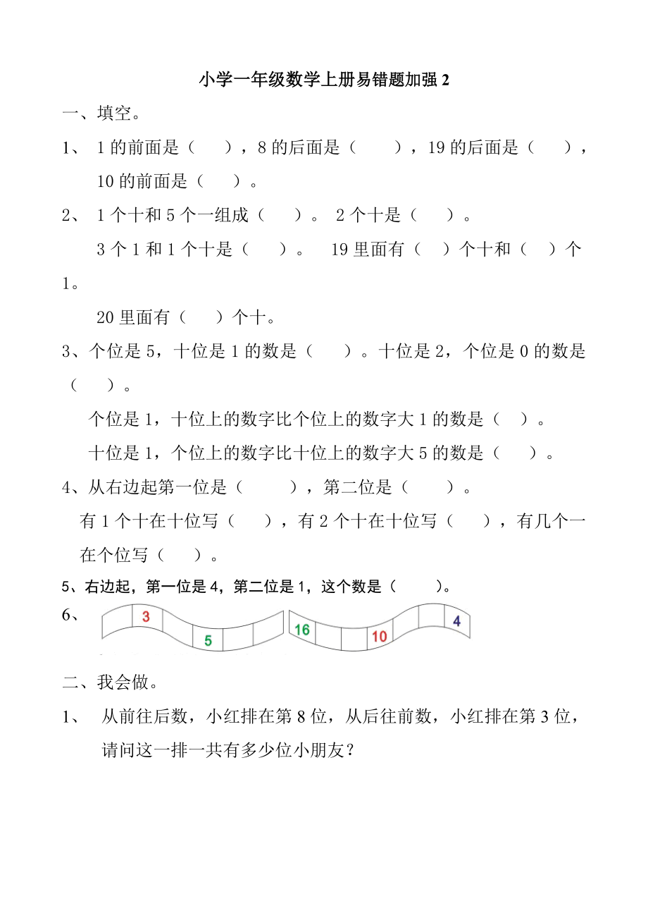 小学一年级数学上册易错题练习题5个.doc_第2页