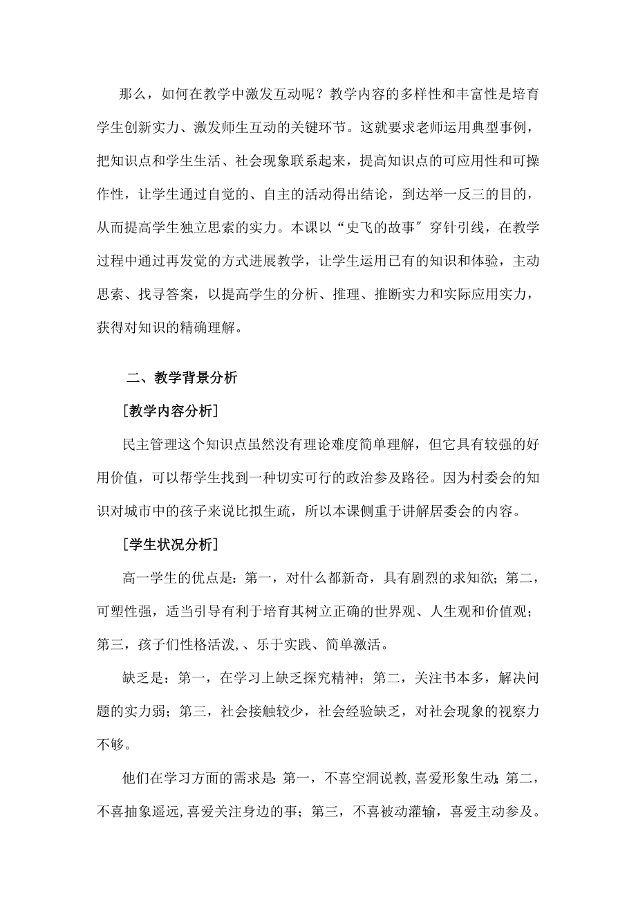 例：《民主管理》教学设计.docx_第2页