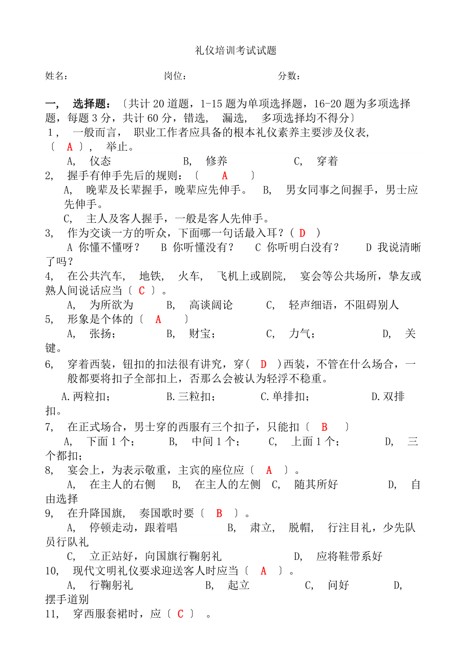 礼仪培训试题及答案[2].docx_第1页