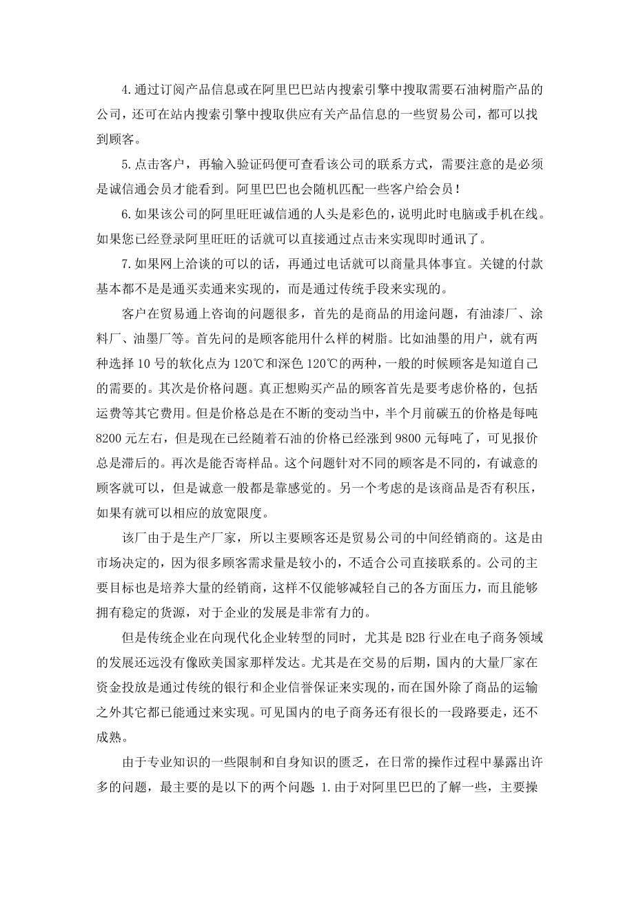 【热门】毕业实习报告合集六篇.doc_第2页