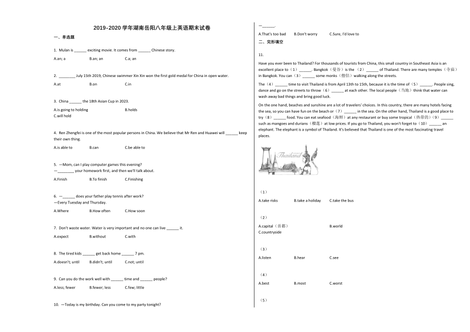 湖南岳阳八年级上英语期末试卷.docx_第1页