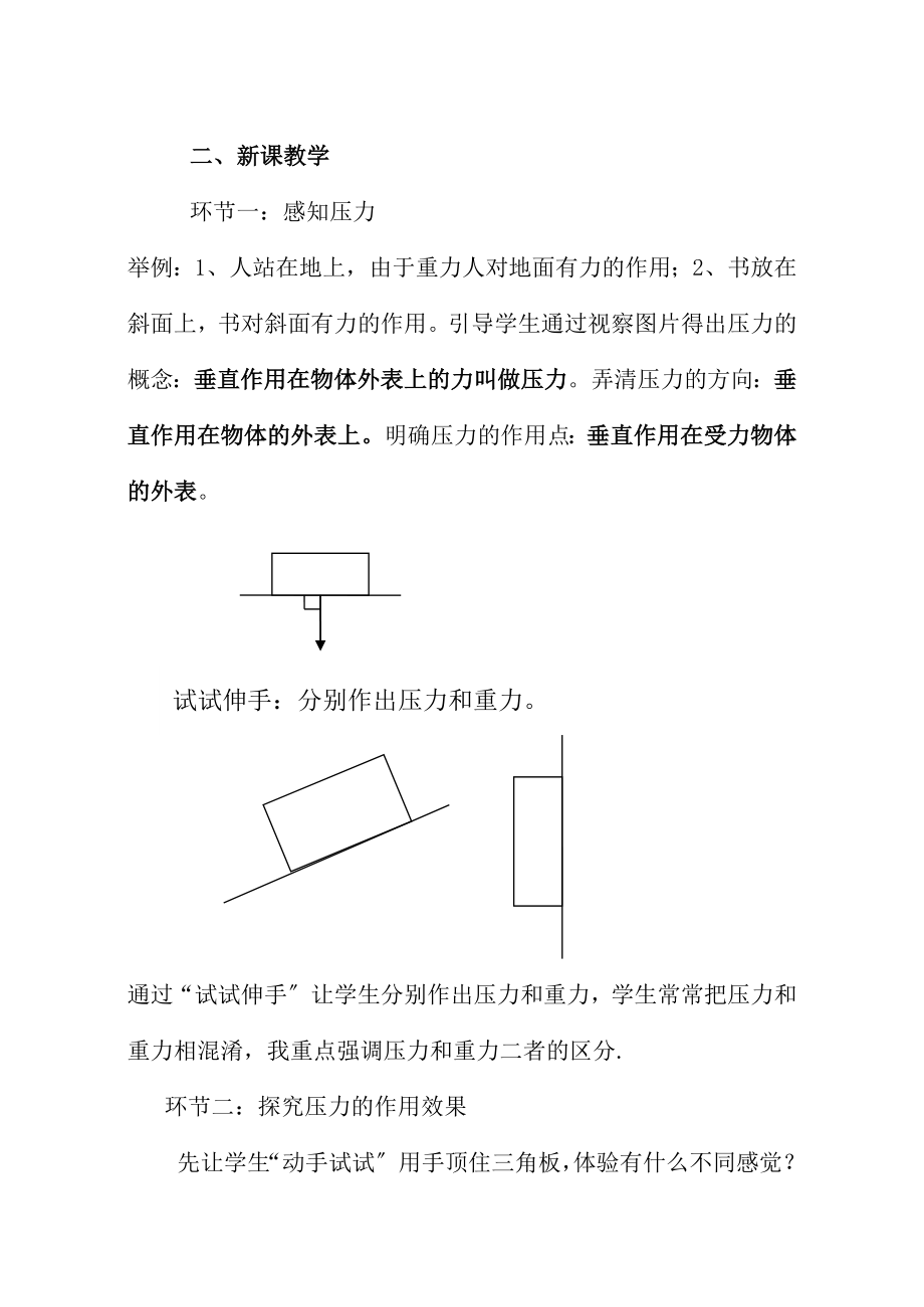 年级下册物理压强教案.docx_第2页