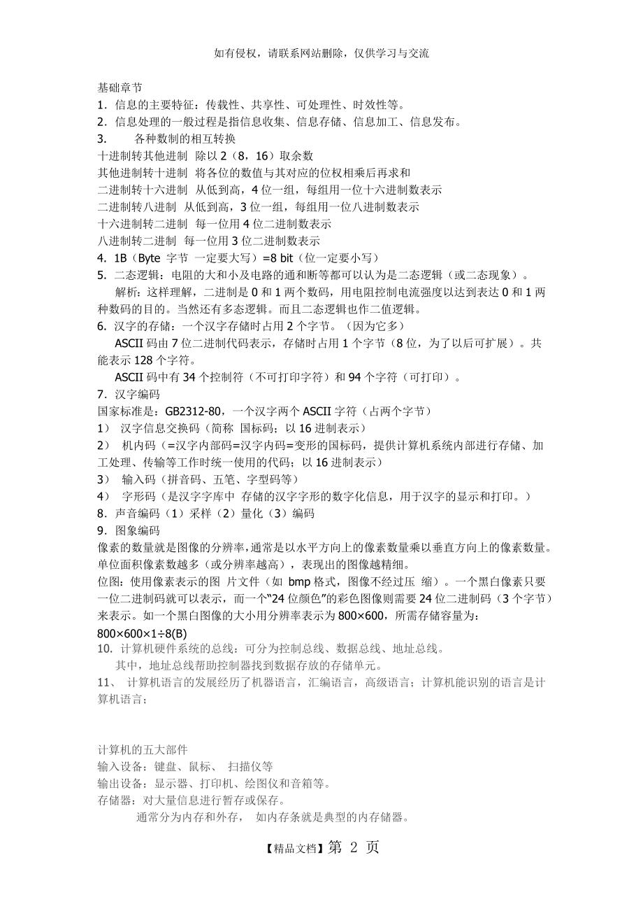 上海高一信息会考复习资料.doc_第2页