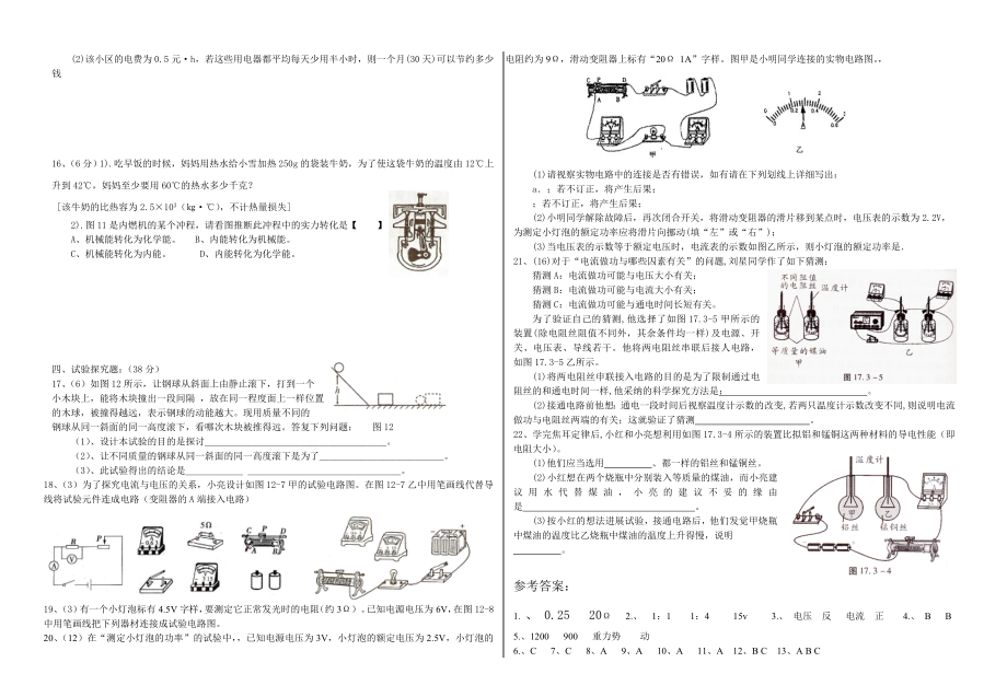 九年级物理上册期末试卷沪粤版含答案.docx_第2页