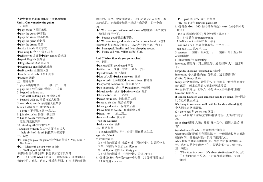 新人教版新目标英语七年级下期各单元知识点复习提纲1.docx_第1页