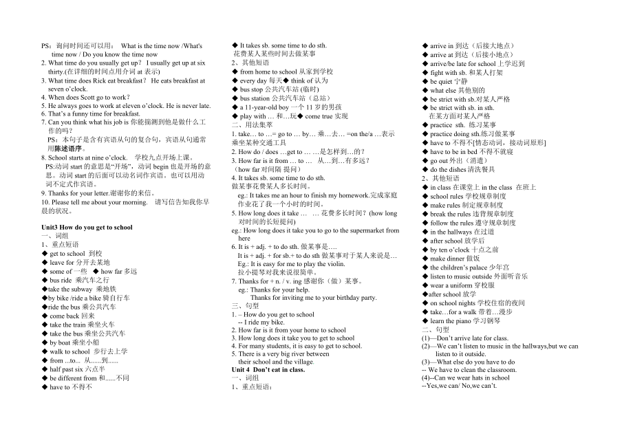 新人教版新目标英语七年级下期各单元知识点复习提纲1.docx_第2页