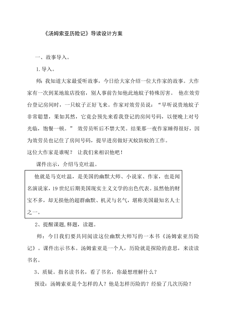 汤姆索亚历险记导读课教案.docx_第1页