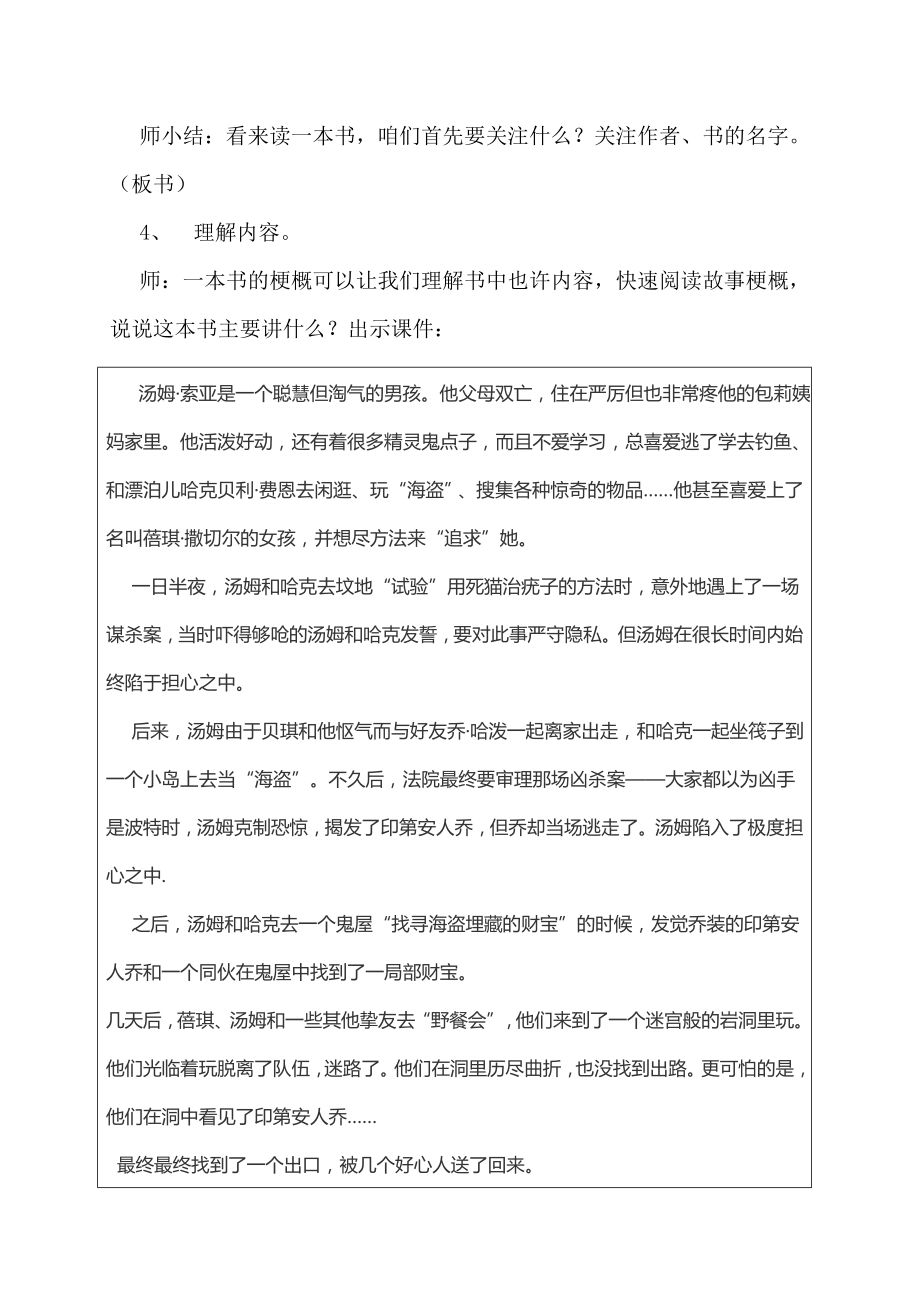 汤姆索亚历险记导读课教案.docx_第2页