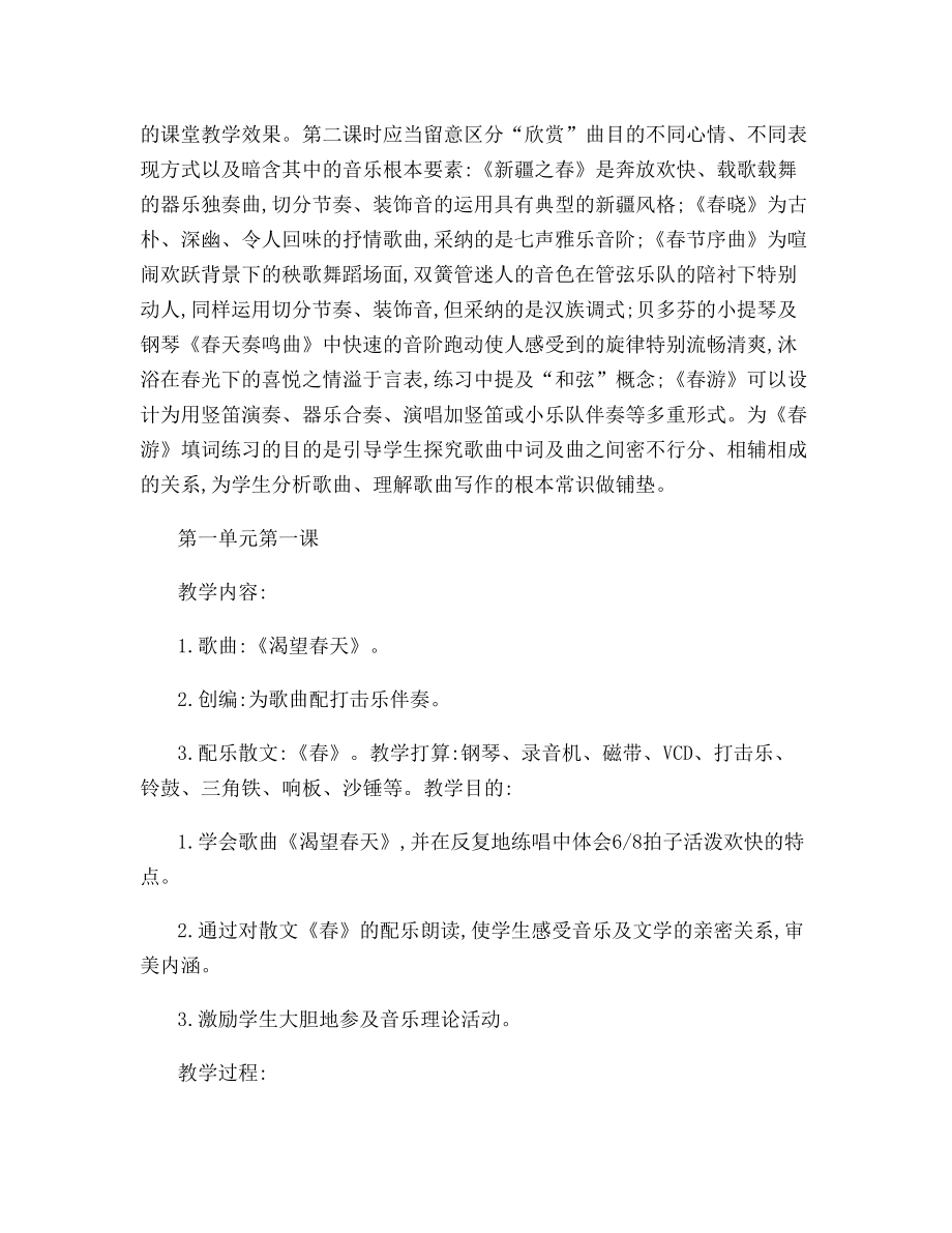 七年级音乐下册全册教案汇总1.docx_第2页