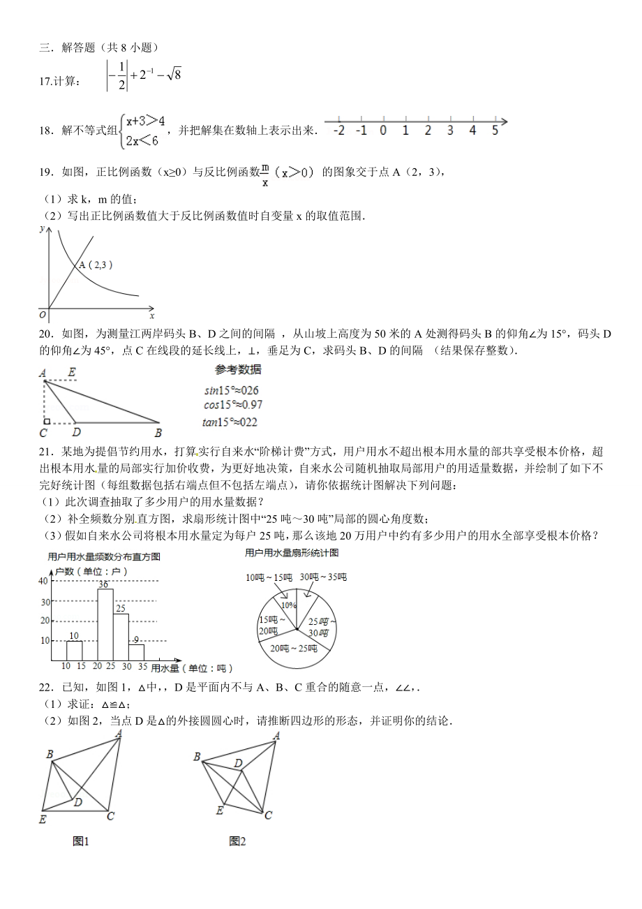 浙江省台州市2012年中考数学试卷及答案.docx_第2页