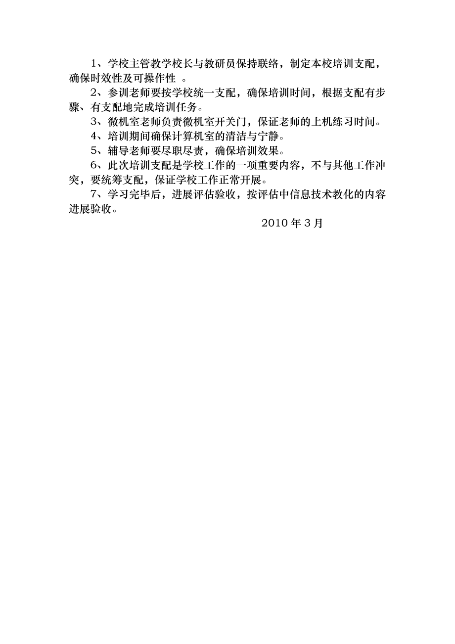 老虎屯小学教师计算机培训方案1.docx_第2页