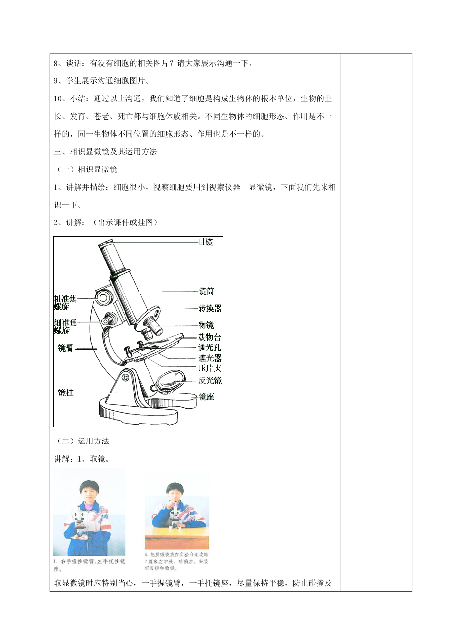 新课标青岛版小学科学六年级下册精品教案全册1.docx_第2页