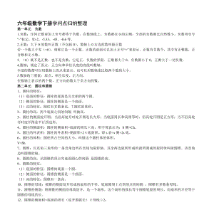 六年级数学下册知识点归纳整理1.docx