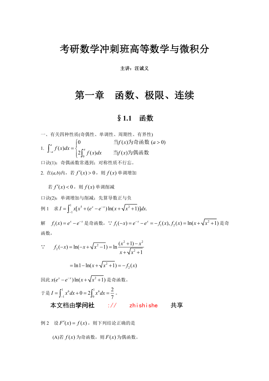 考研数学高等数学讲义.docx_第1页