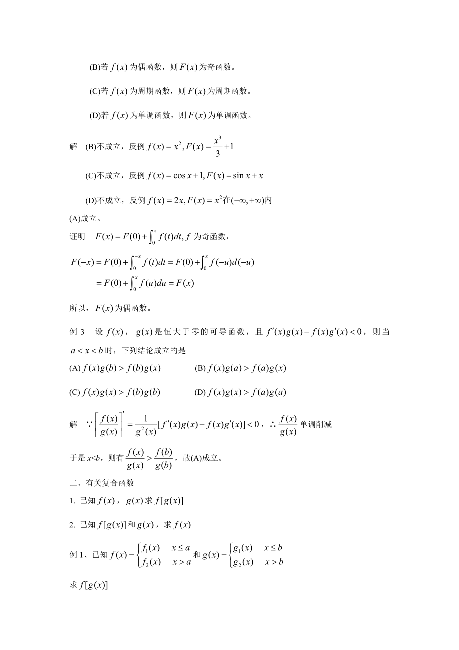 考研数学高等数学讲义.docx_第2页